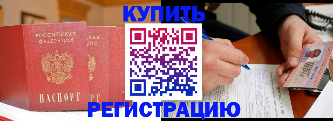 временная регистрация для школы в Читинской области