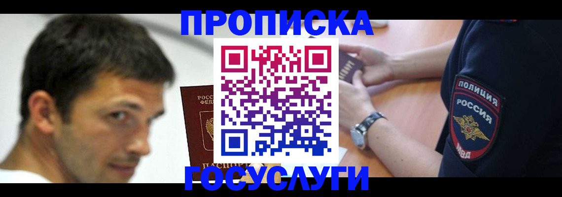 где прописаться в Читинской области